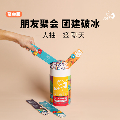 毛不易狂夸的孩子气聚会聊天桌游