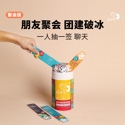 毛不易狂夸的孩子气聚会聊天桌游