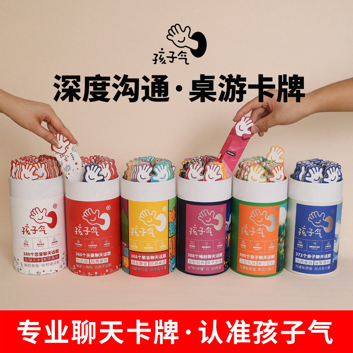 孩子气【原创】盲盒睡前聊天卡牌亲子沟通卡亲子玩具游戏教具礼物