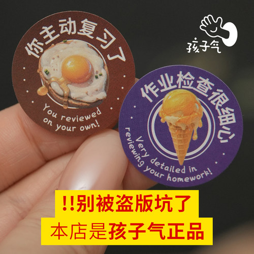 孩子气奖励贴纸让孩子爱上学习