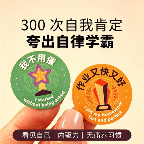 孩子气自律鼓励+学习好习惯养成