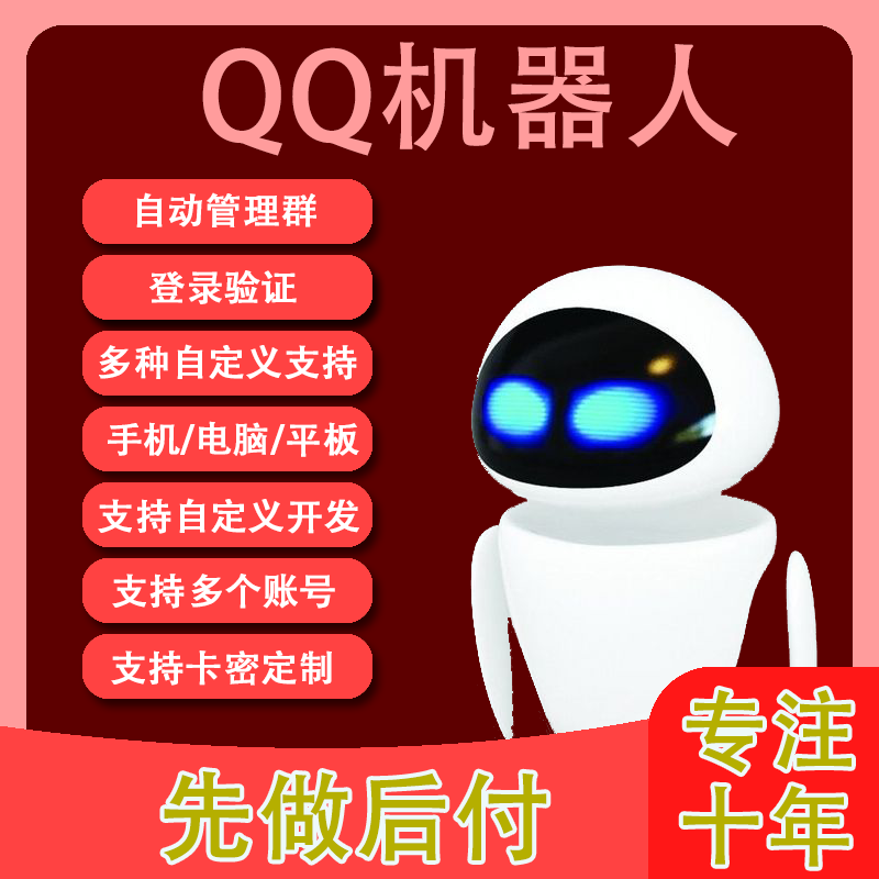 qq群机器人软件群管机器人跟单专业帮砍推金币拼刀现货绘画扫码