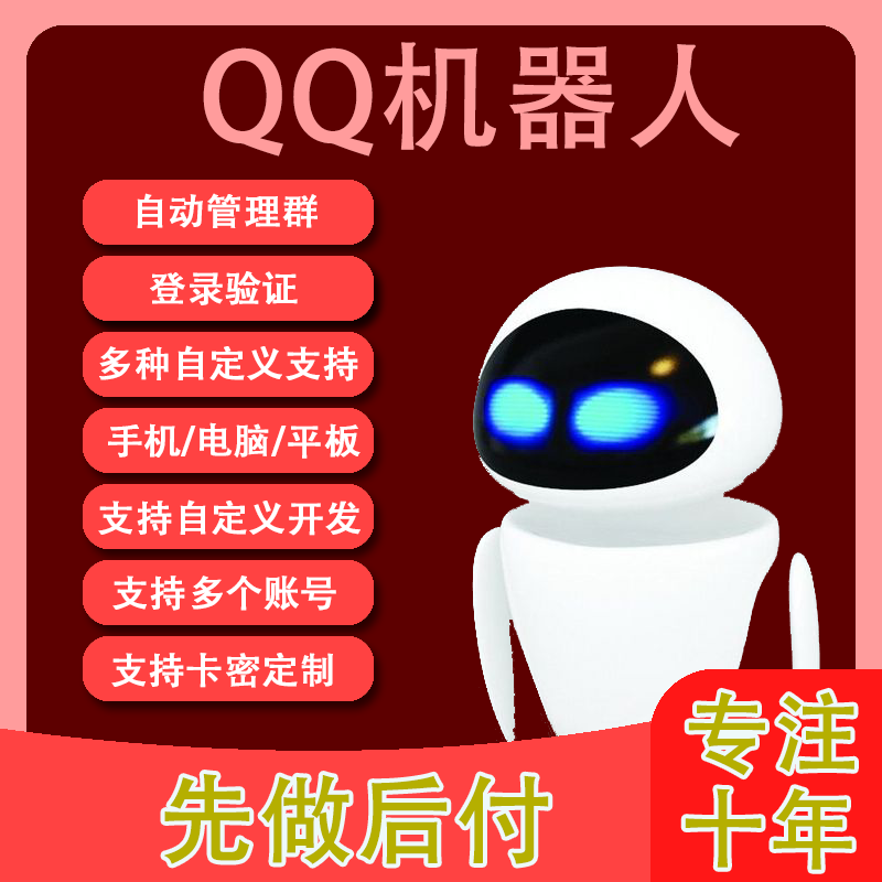 QQ群机器人QQ群管机器人智能代挂24小时自动管理手机版私人定制专