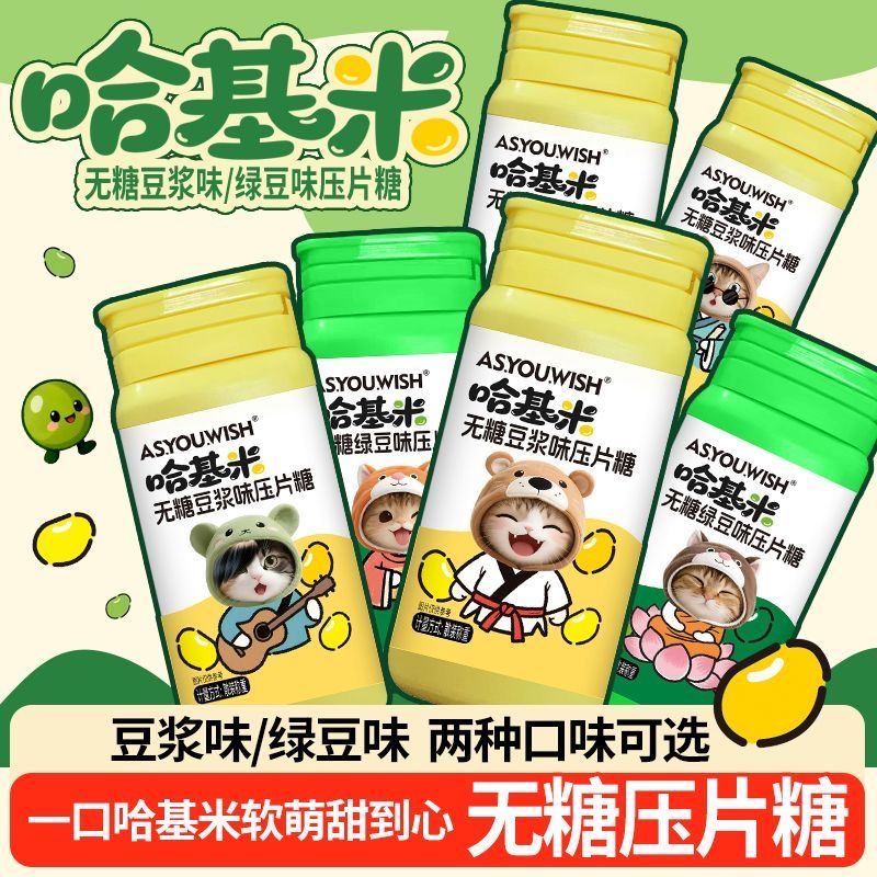 哈基米鲜磨豆浆压片糖