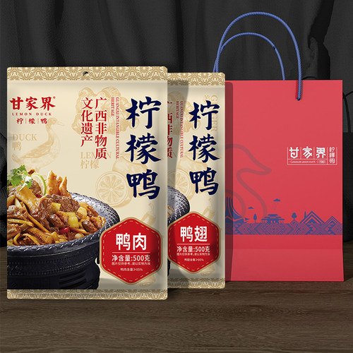 【广西特产】非遗甘家界柠檬鸭