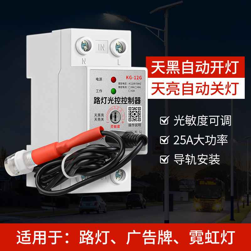 导轨式光控感应开关220V感光可调图片