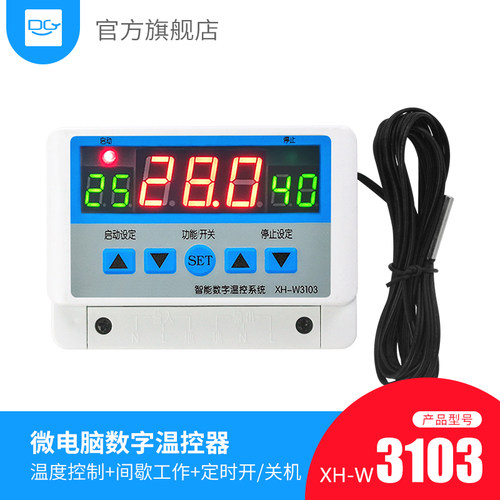 微电脑数字温控器开 关XH-W3103数显智能孵化机温度控制器220V可