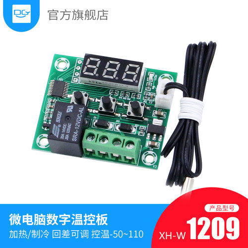 数字温控器XH-W1209 高精度数显温度控制开关模块加热制冷 温控板