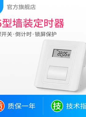 86型面板时控开关智能循环倒计时关自动断电时间控制器墙装定时器