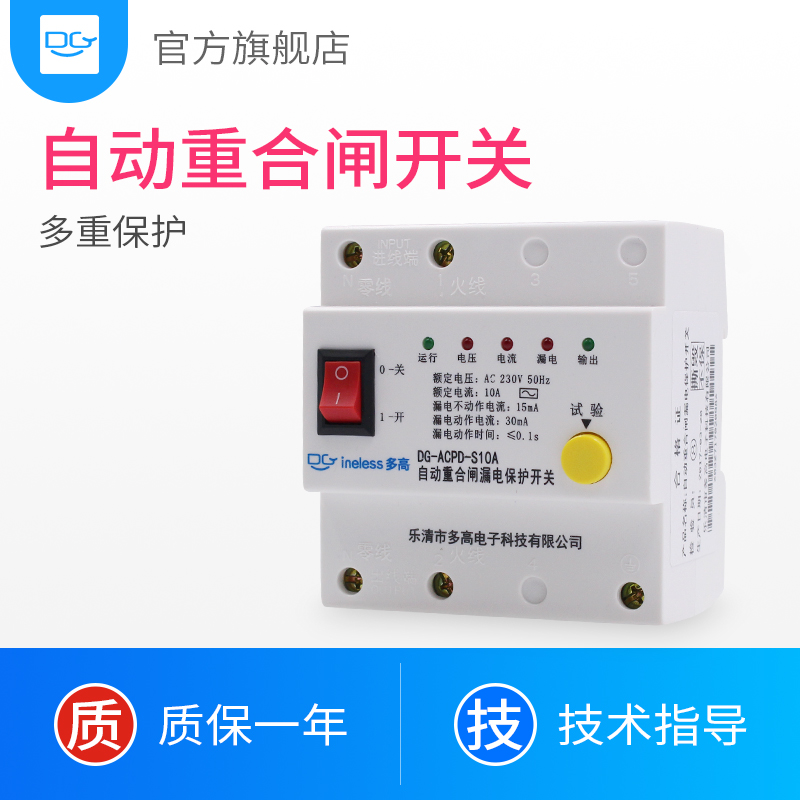 自动重合闸断路器漏电保护器自复式过压欠压过流保护防雷开关220v