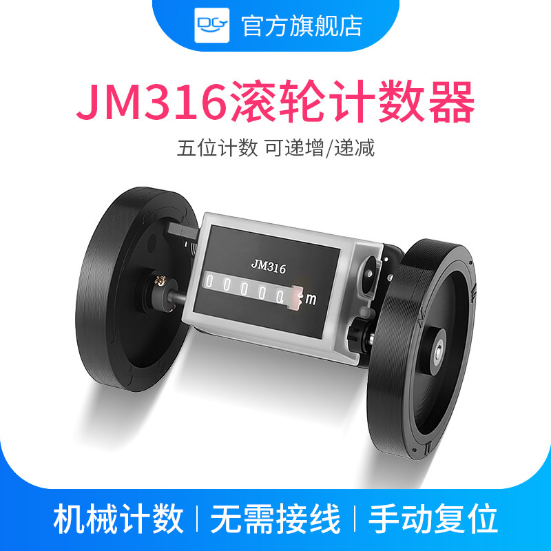 JM316滚轮式计数器5位工业冲床计米器机械计数表验布打卷机记码表