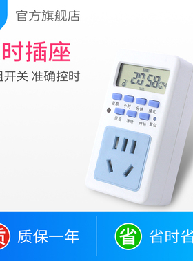 家用电子定时器开关插座10A16A电瓶车循环充电手机计时器做饭养鱼