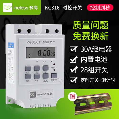 微电脑时控开关kg316t电源定时器