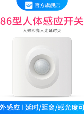 86型人体感应面板开关220V楼道红外线光控灯带控制器三线大功率