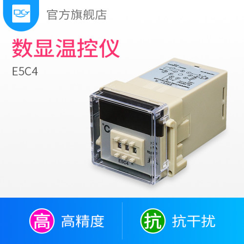 E5C4智能数显温控器温控仪表调节仪温控开关K型0-399℃温度控制器