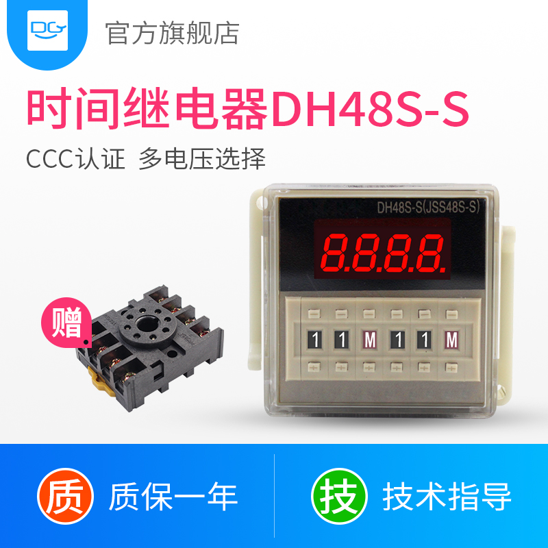 DH48S-S/1Z数显时间继电器12V24V220V380V通电延时双时间无限循环