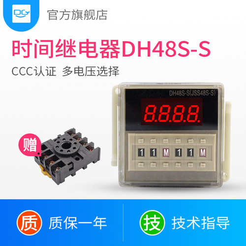 DH48S-S/1Z数显时间继电器12V24V220V380V通电延时双时间无限循环