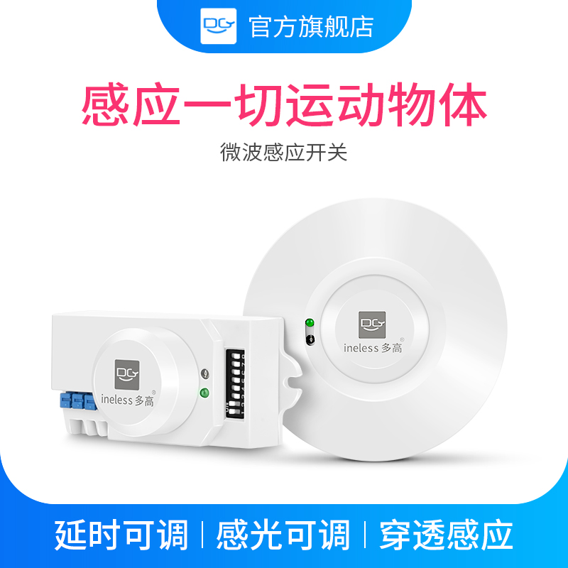 人体感应开关微波雷达感应