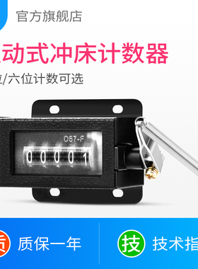 D67-F拉动式计数器5/6位印刷机机械冲床机床计数器手动工业转数表