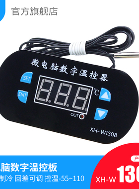 微电脑数字温控器开关XH-W1308温度控制器12V24V220V温控板带探头