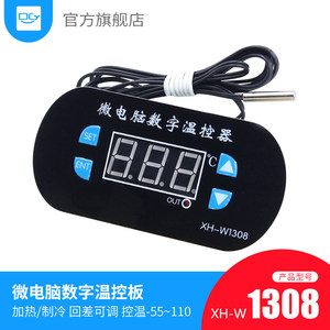 微电脑数字温控器开关XH-W1308温度控制器12V24V220V温控板带探头