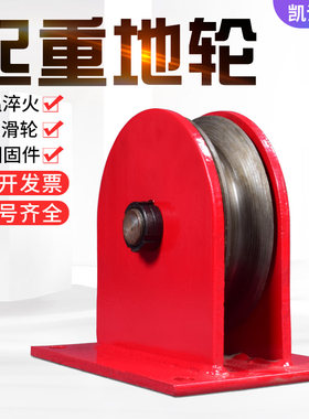 国标起重地轮重型天轮钢轮铸铁轮