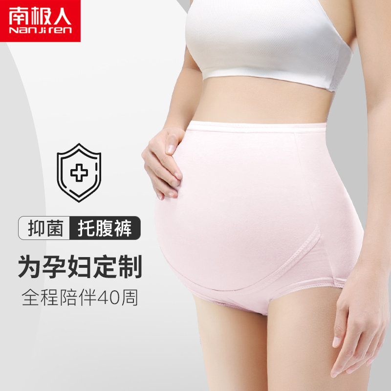 南极人孕妇内裤女士纯棉全棉裆透气孕早期孕中期孕晚期高腰托腹裤