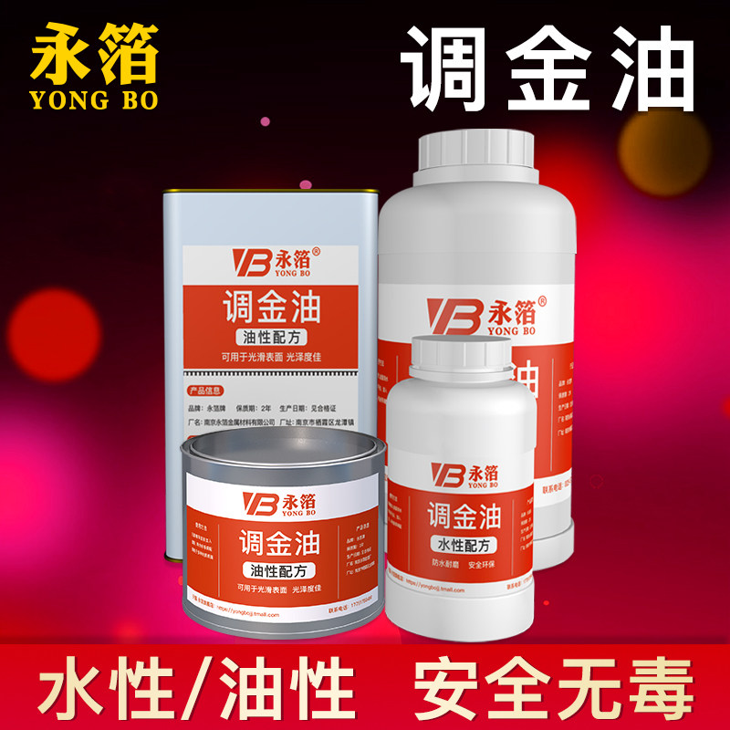 永箔牌调金油 金银粉专用水性调金油清漆透明漆金粉专用250ML/1L