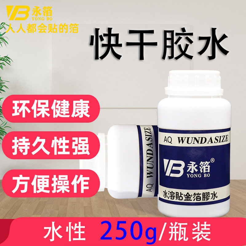 Gold foil glue Quick-drying Permanent foil]waterproof Quick drying Lasting environmental protection Gold foil Dedicated glue 250gin the Basic building materials , Paint , Paint materials , Glue/Adhesive  category - from Buy2taobao.com to provide professional Taobao agent buy service