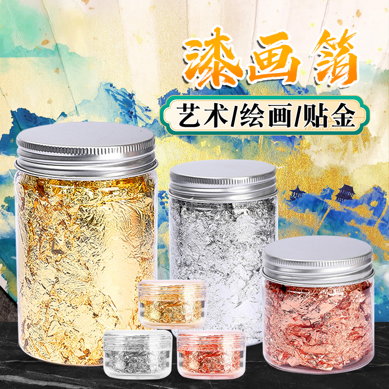 diy漆画金箔1送8美甲工艺品装饰