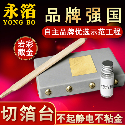 切金箔台银箔切箔纯手工仿鹿皮台切箔台裁金台裁箔台竹刀切箔粉