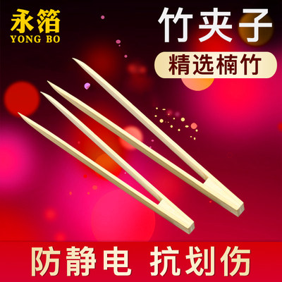 永箔牌金箔银箔辅助工具竹镊子