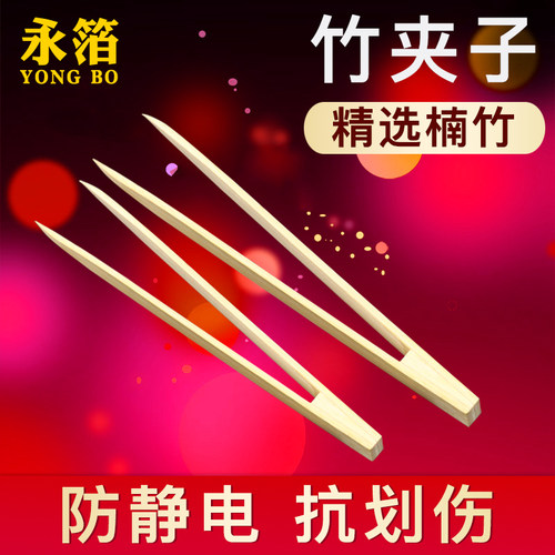永箔牌金箔银箔辅助工具竹镊子