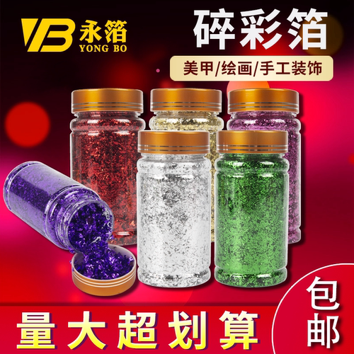 永箔台湾金箔碎闪耀仿金碎