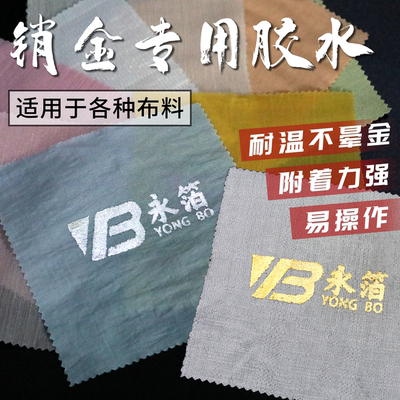 【销金】非遗古法销金布料胶水衣服贴金金箔画旗袍汉服眉子DIY