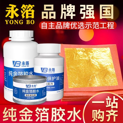 金箔胶水保护油水性油性鎏金佛像