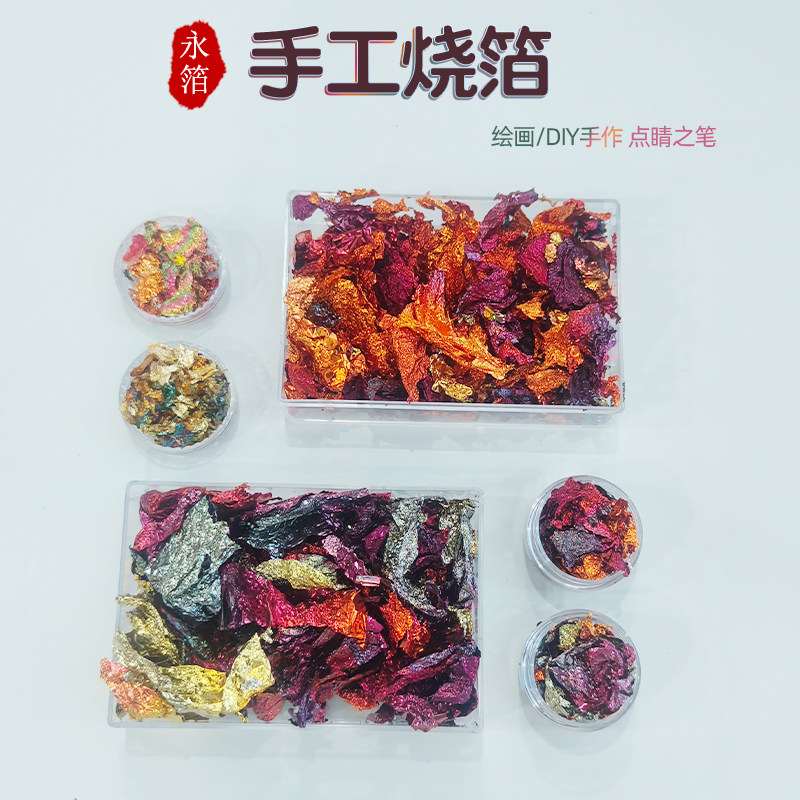 手工烧箔纸DIY岩彩画重彩画绘画装饰箔碎工艺品装饰金箔金箔纸