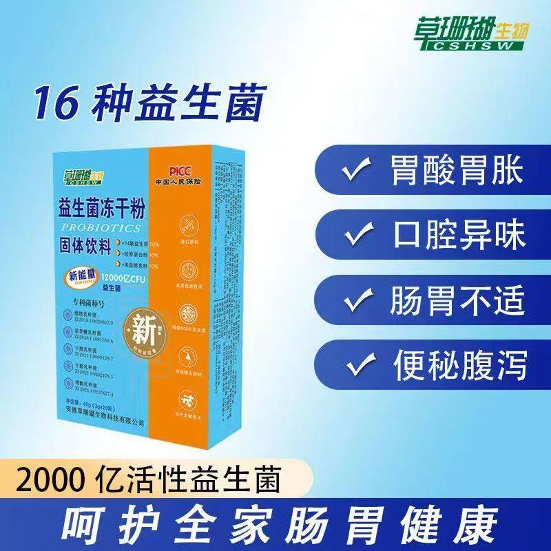 草珊瑚生物睿博士益生菌大人成人肠胃肠道儿童中老年复合冻干粉
