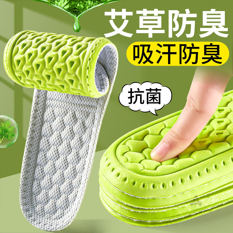 艾草除臭鞋垫男款汗脚专用吸汗防臭透气女防汗留香运动减震夏季薄