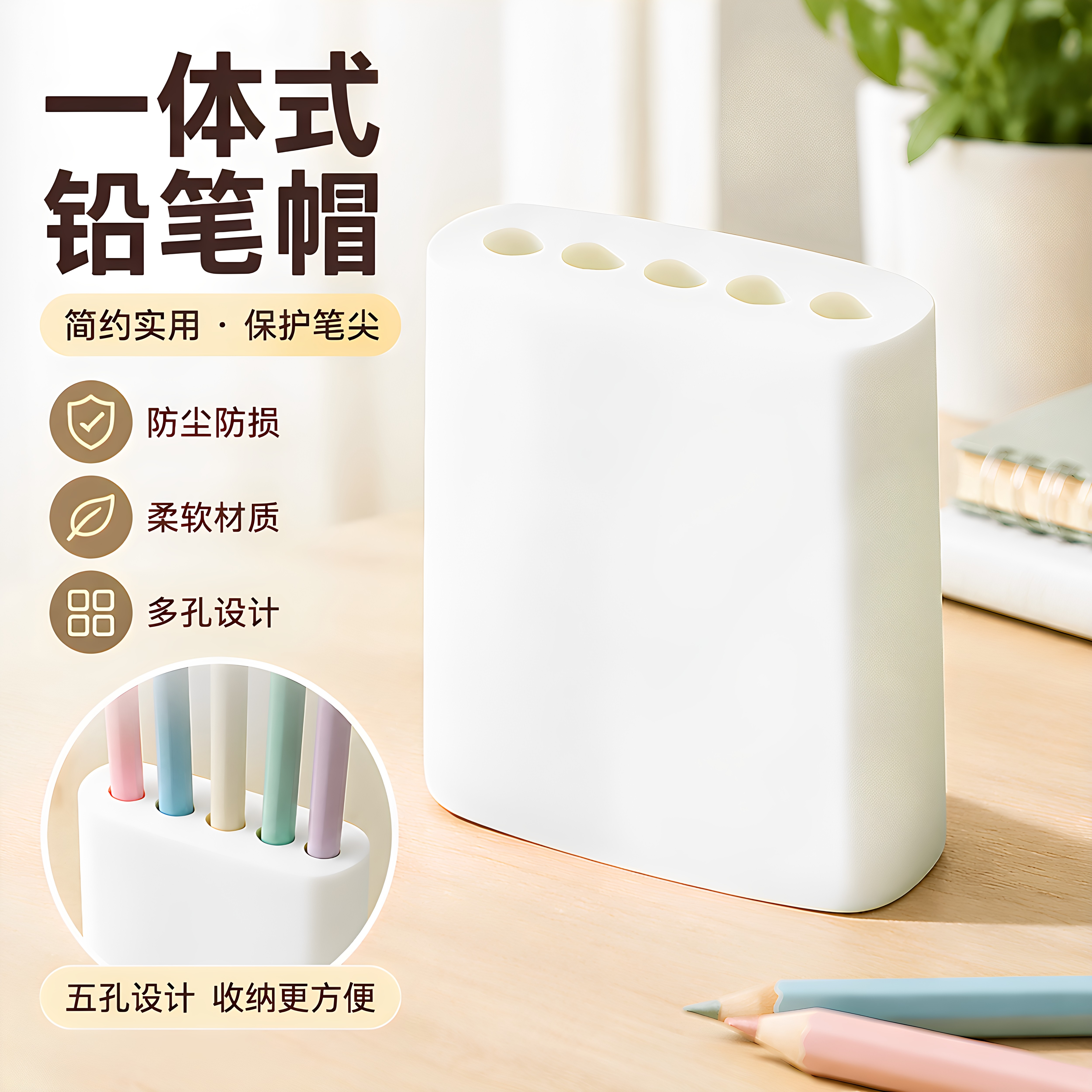 桌面一体孔铅笔座防断芯收纳
