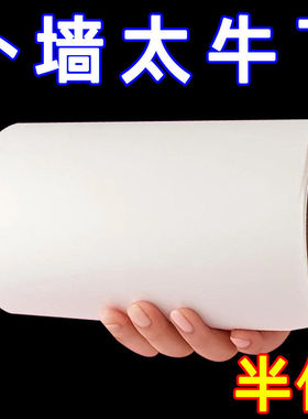 白色自粘防水补墙贴遮丑装饰