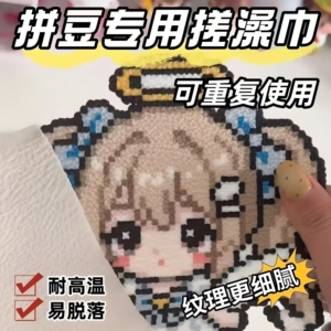 搓澡巾拼豆烫布创意新奇拼豆