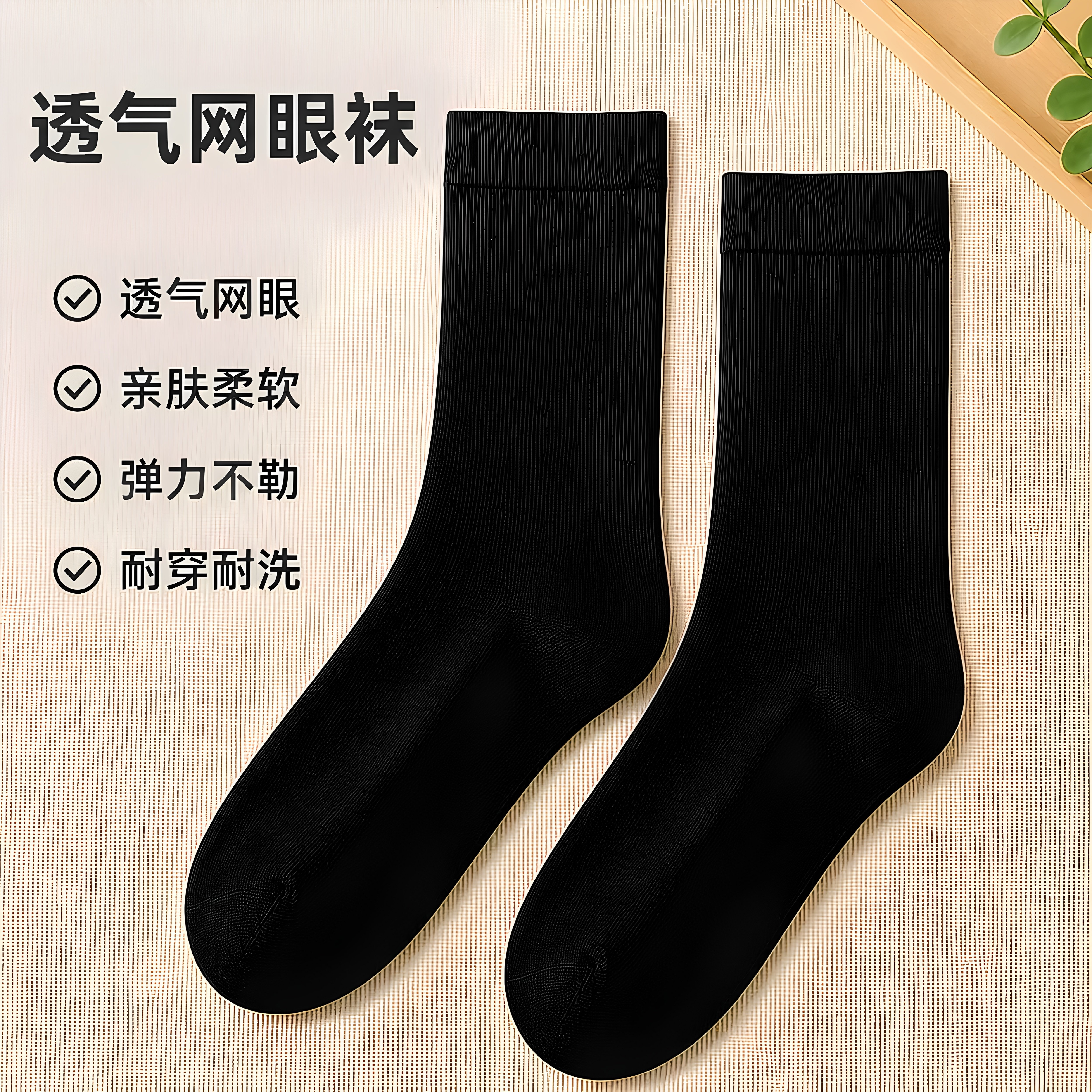 透气网眼袜子运动休闲百搭