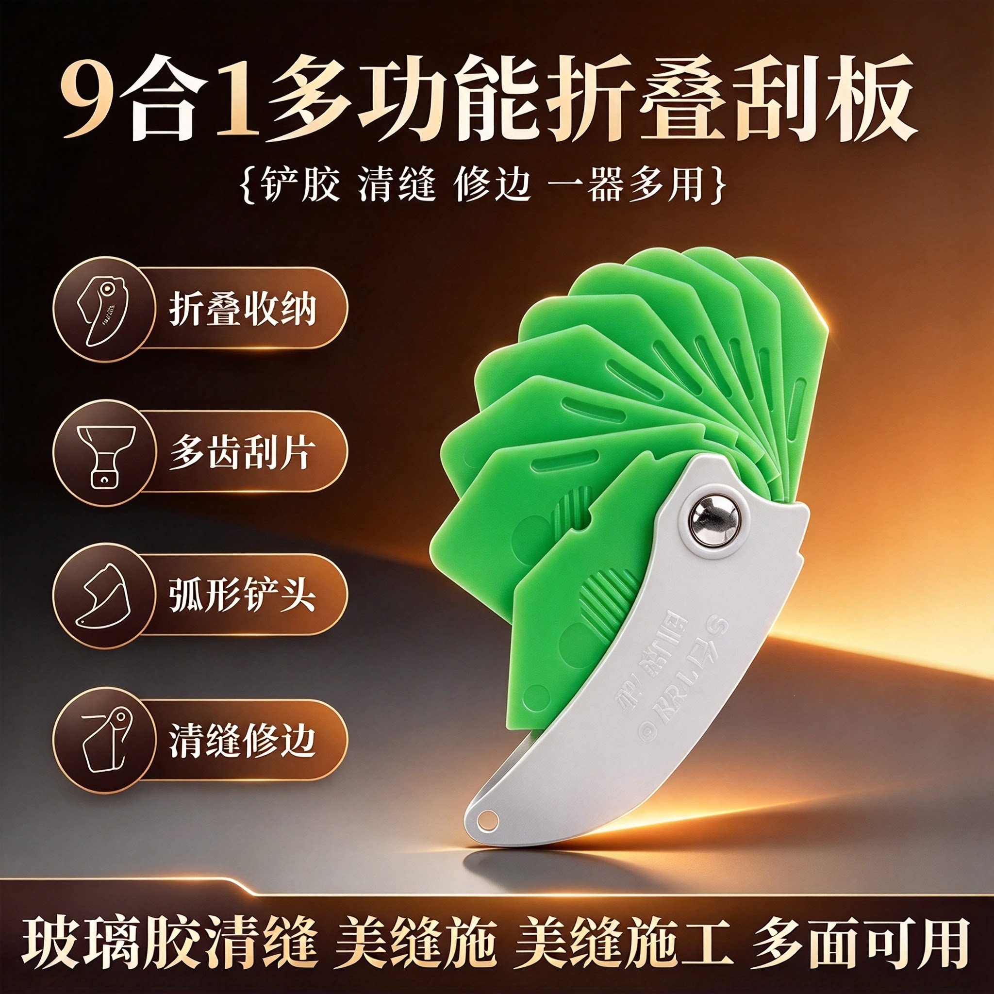 九合一折叠刮胶刀美缝打胶神器