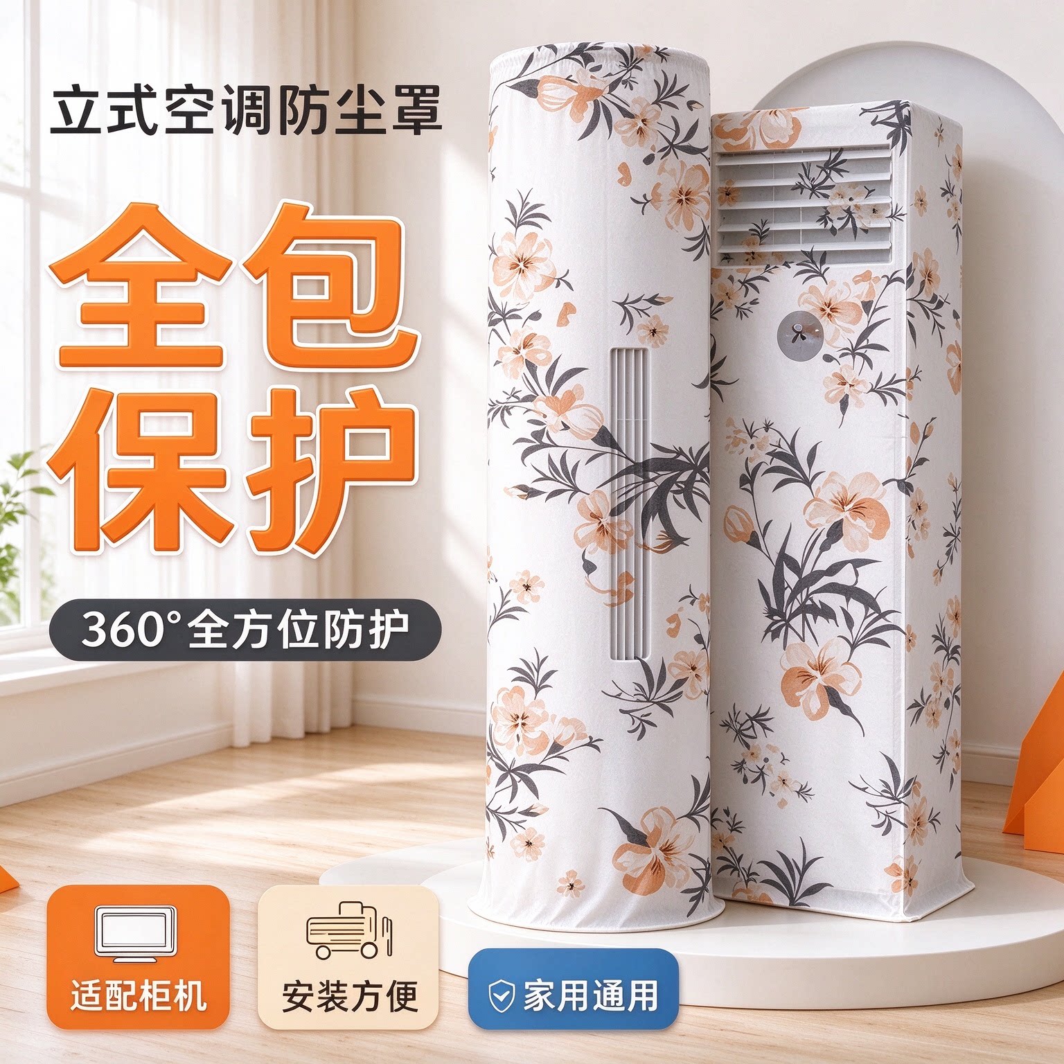 柜机空调防尘罩全包多种立式空调专用家用收纳快捷方便通用保护罩