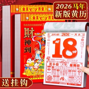 日历2026年新款香港瑞满堂黄历挂历定制每日一撕马年大号家用挂墙
