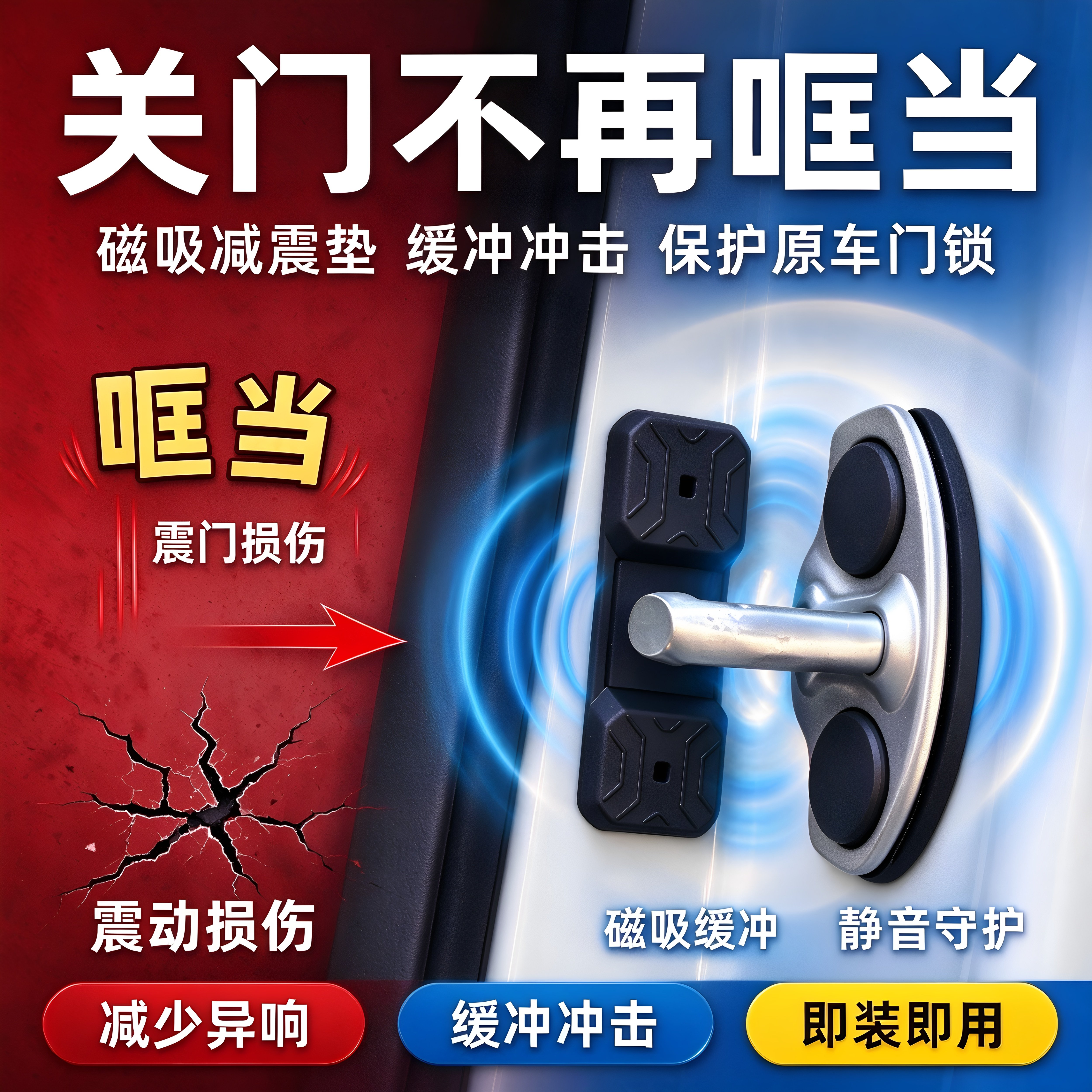 通用车门锁磁吸加厚防撞减震垫
