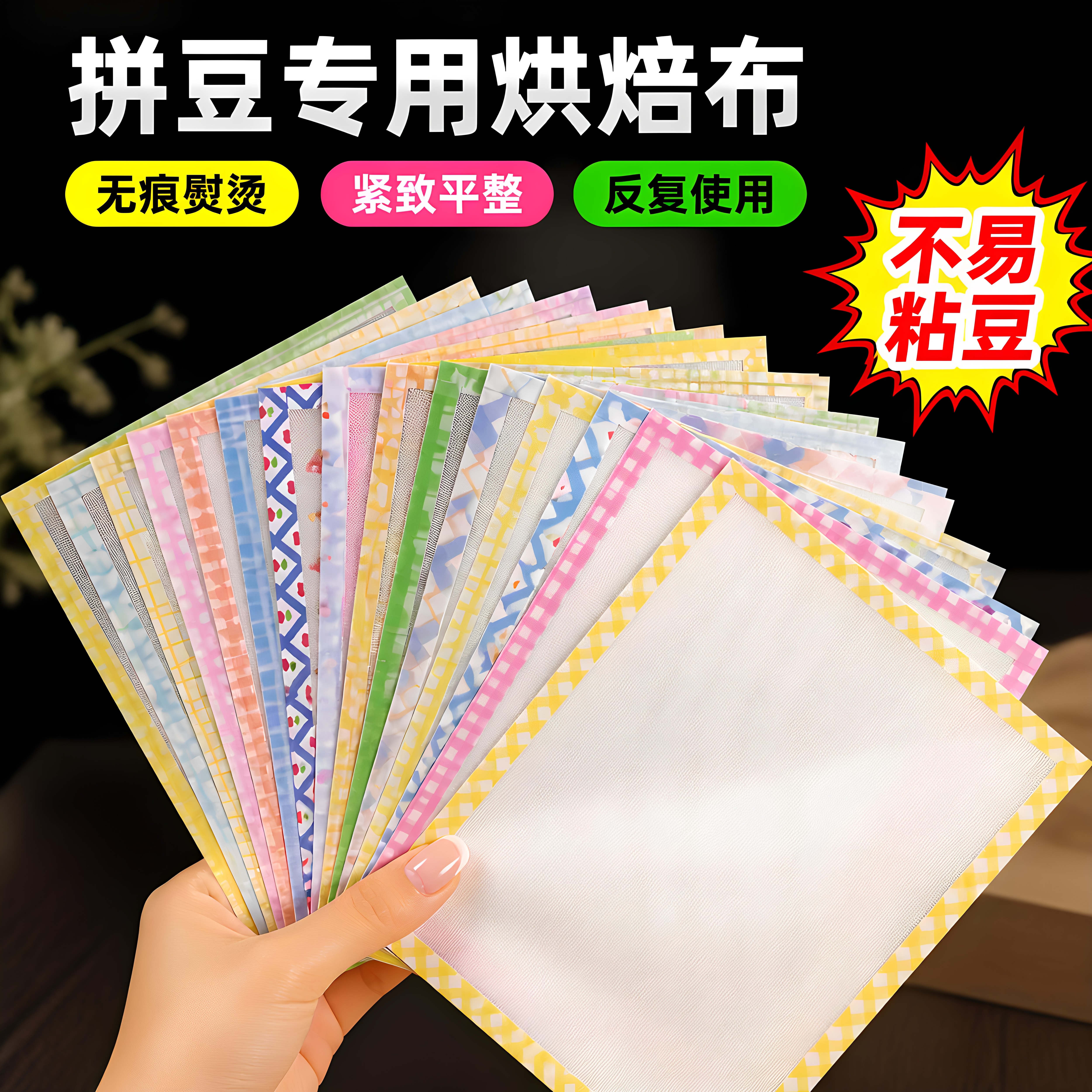 DIY拼豆烫画助烫片半透明耐高温