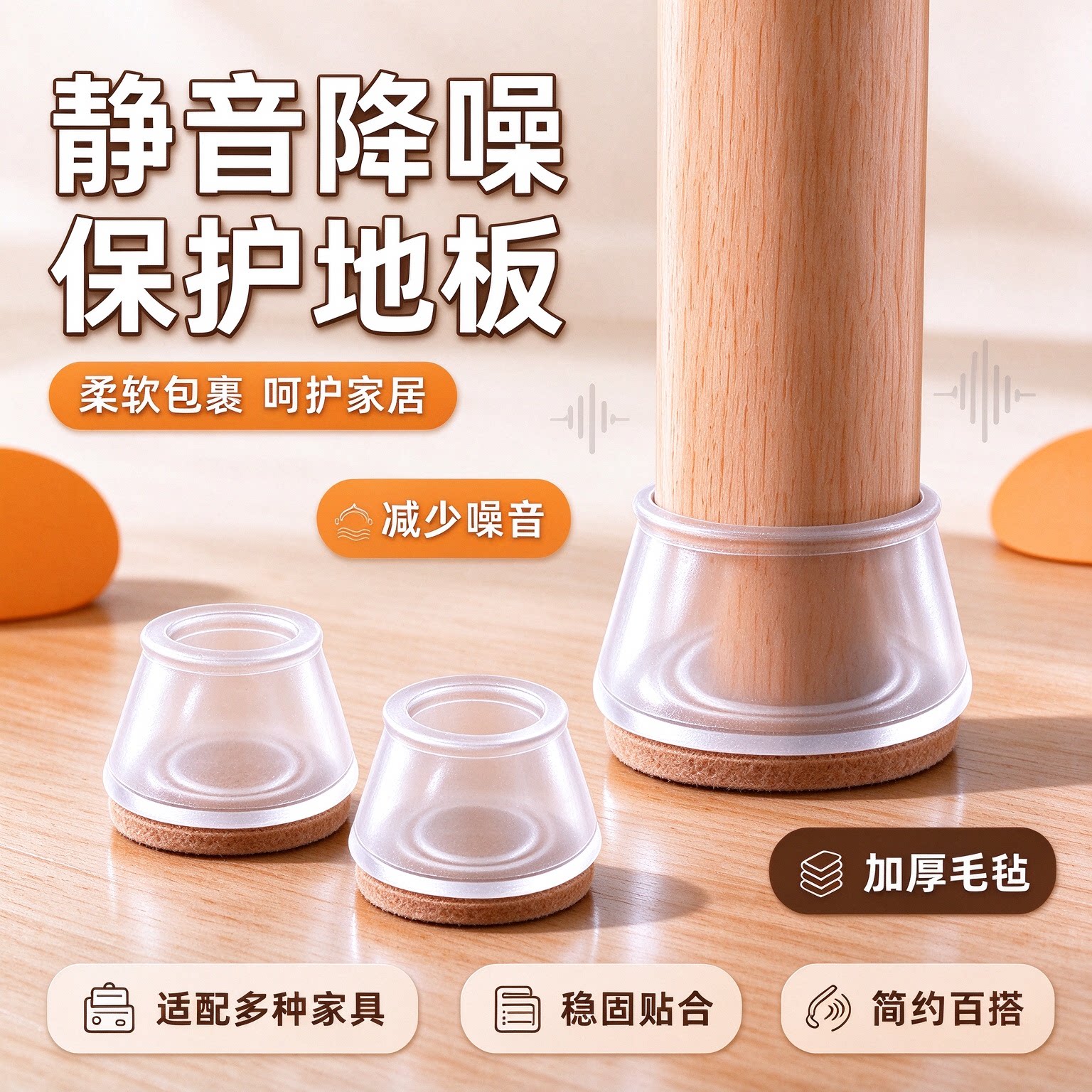 静音防滑耐磨防刮桌椅脚垫