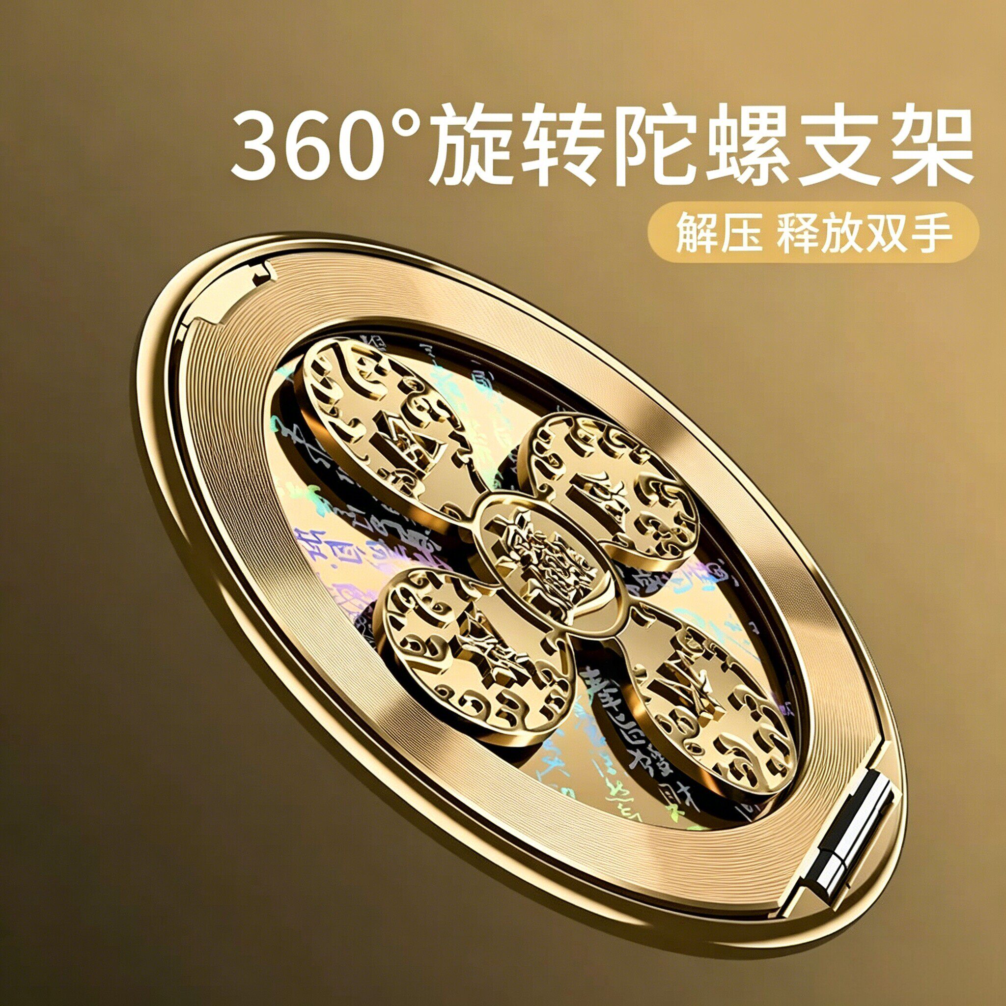 新款转转陀螺手机支架解压手机壳背贴桌面超薄折叠招财进宝多功能
